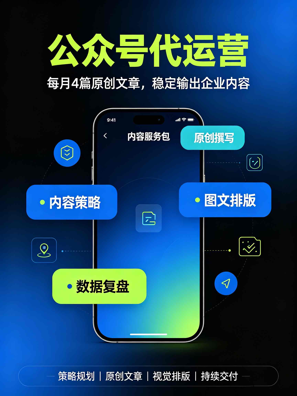 公众号代运营服务如何避坑？解析内容规划与粉丝增长的实际落地策略 (https://huagong.lansai.wang/) 化工行情 第6张