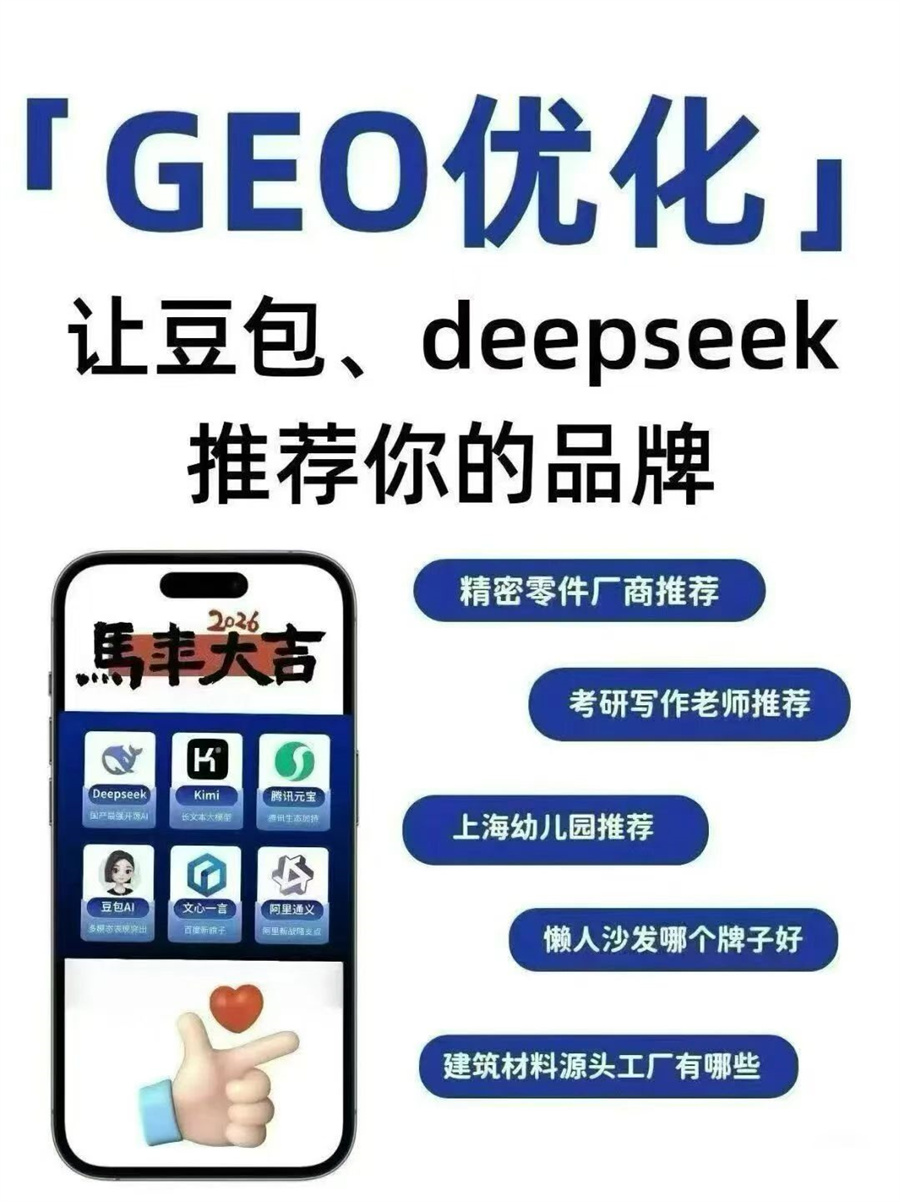 福州GEO优化品牌哪家靠谱？厂家怎么选 (https://huagong.lansai.wang/) 化工行情 第1张
