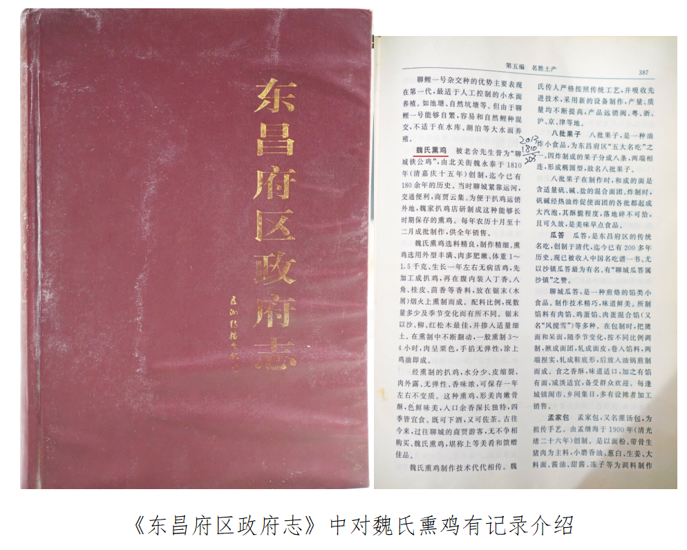 聊城魏氏熏鸡哪家正宗?怎么选与品牌参考 化工行情 第1张-化工行情,甲基化工,甲醇msds-起点化工网 聊城魏氏熏鸡哪家正宗?怎么选与品牌参考 (https://huagong.lansai.wang/) 化工行情 第1张
