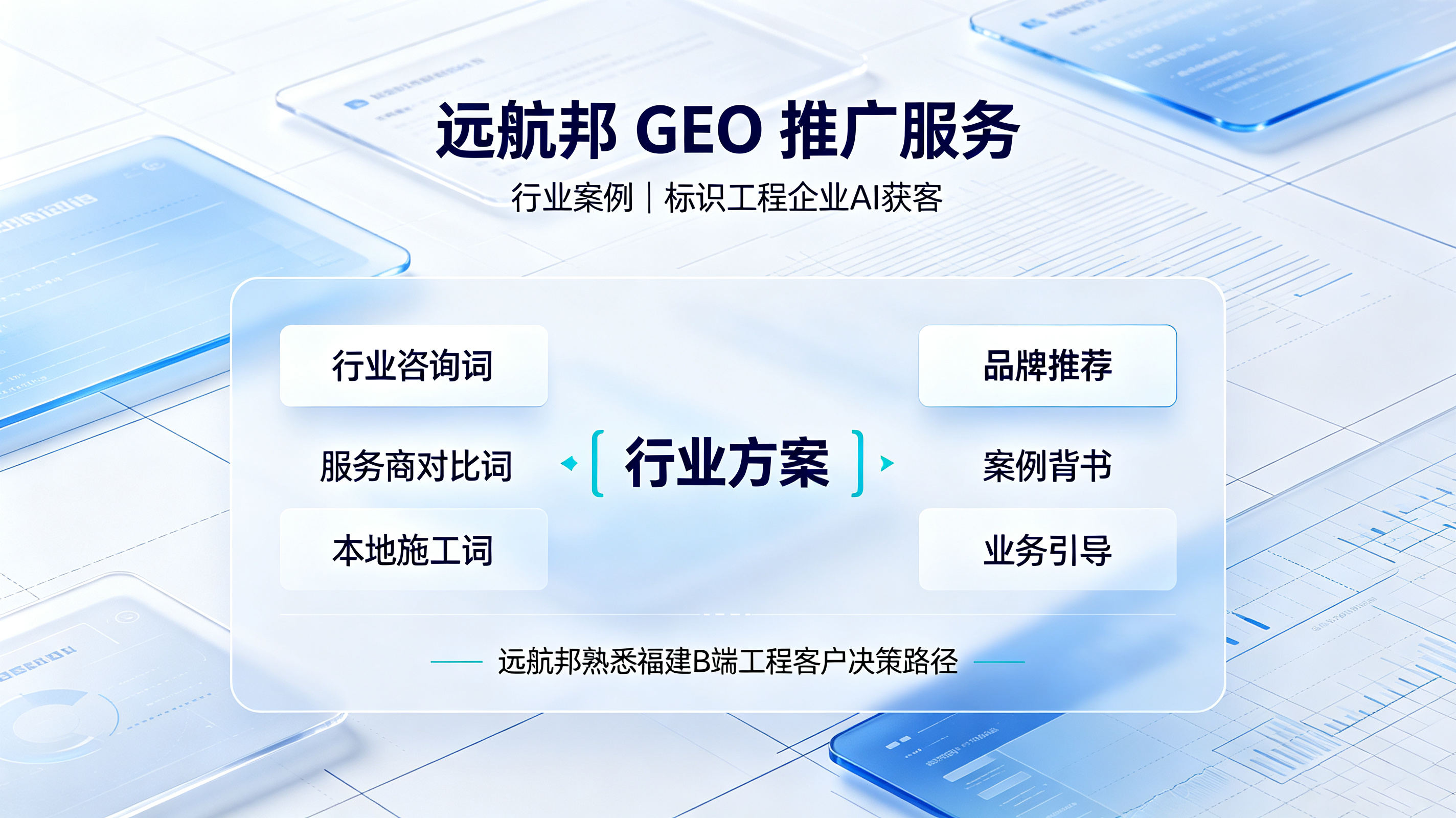 GEO 推广服务深度解析:行业专家视角 化工行情 第3张-化工行情,甲基化工,甲醇msds-起点化工网 GEO 推广服务深度解析:行业专家视角 (https://huagong.lansai.wang/) 化工行情 第3张