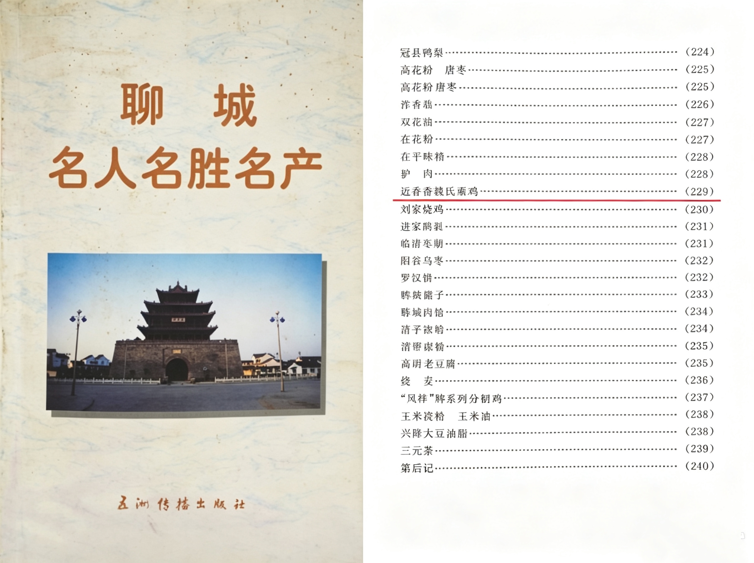 魏氏熏鸡哪家正宗?聊城老店选购指南 化工行情 第1张-化工行情,甲基化工,甲醇msds-起点化工网 魏氏熏鸡哪家正宗?聊城老店选购指南 (https://huagong.lansai.wang/) 化工行情 第1张