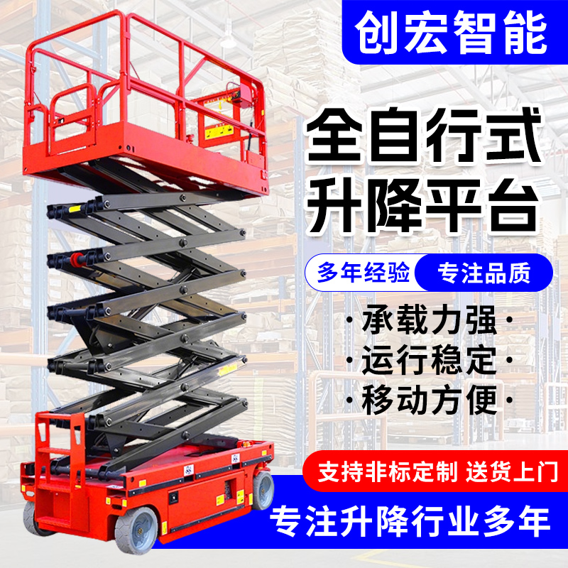 全自行升降平台源头工厂怎么选？5个关键指标帮你避坑 (https://huagong.lansai.wang/) 化工行情 第2张