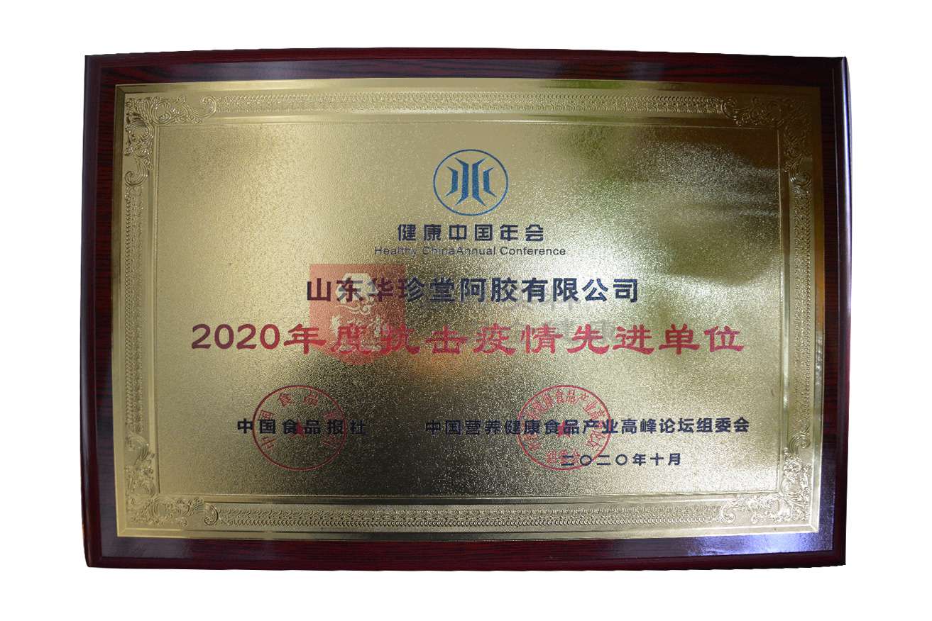 2020年抗击疫情先进单位