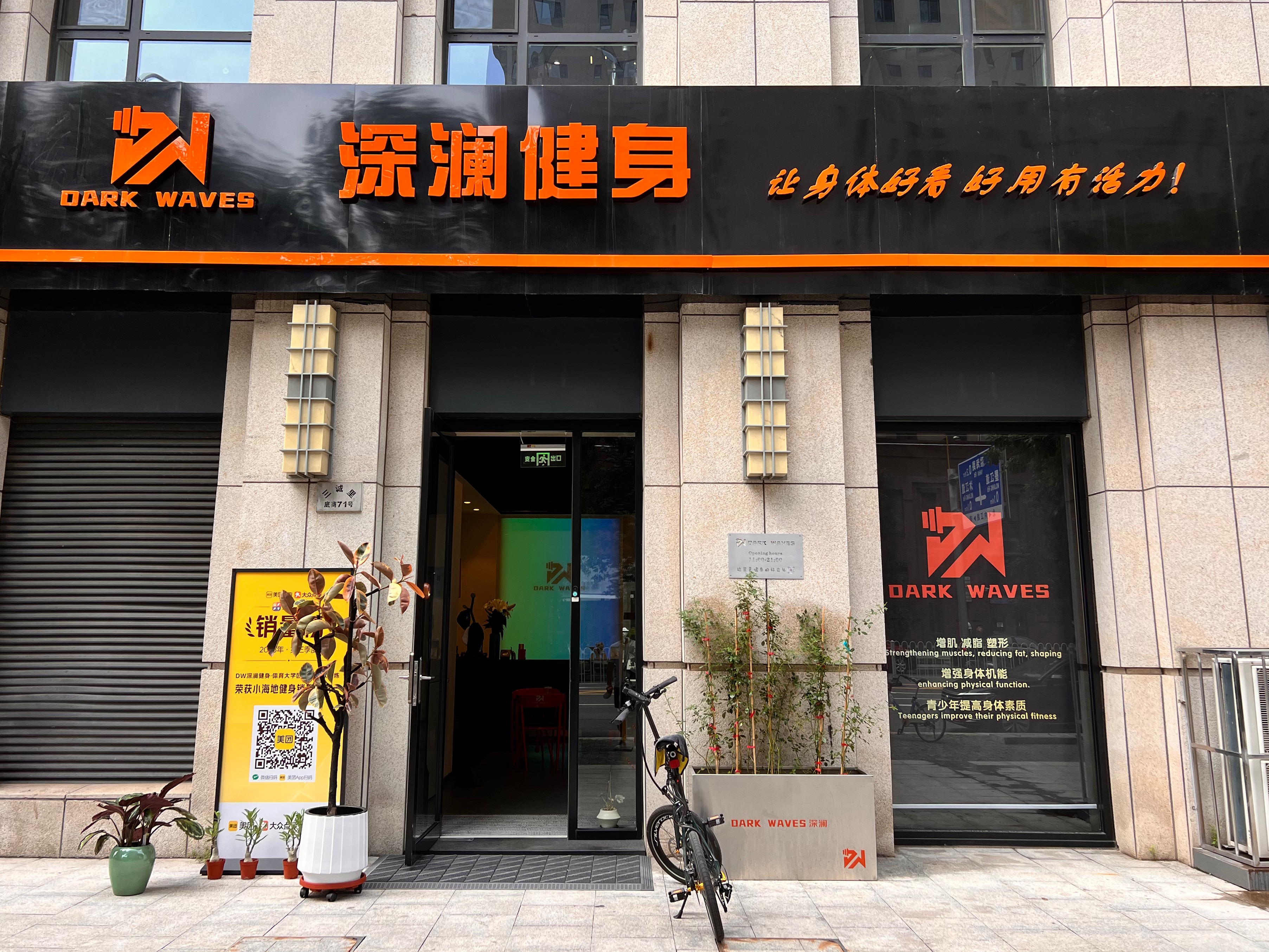 深澜健身私教工作室环境展示