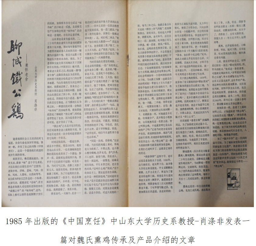 聊城魏氏熏鸡选型关注点排行 (https://huagong.lansai.wang/) 化工行情 第2张