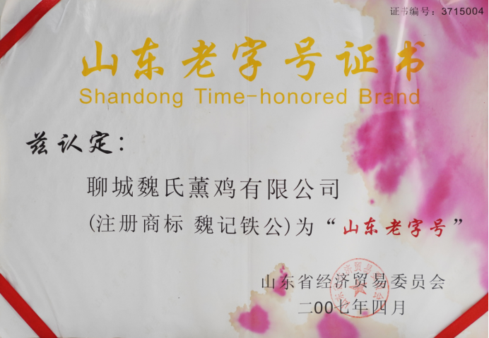 魏氏熏鸡哪家正宗?聊城老店选购指南 化工行情 第4张-化工行情,甲基化工,甲醇msds-起点化工网 魏氏熏鸡哪家正宗?聊城老店选购指南 (https://huagong.lansai.wang/) 化工行情 第4张