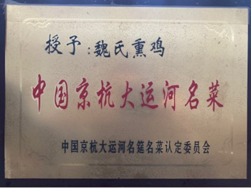 聊城魏氏熏鸡选型关注点排行 (https://huagong.lansai.wang/) 化工行情 第3张