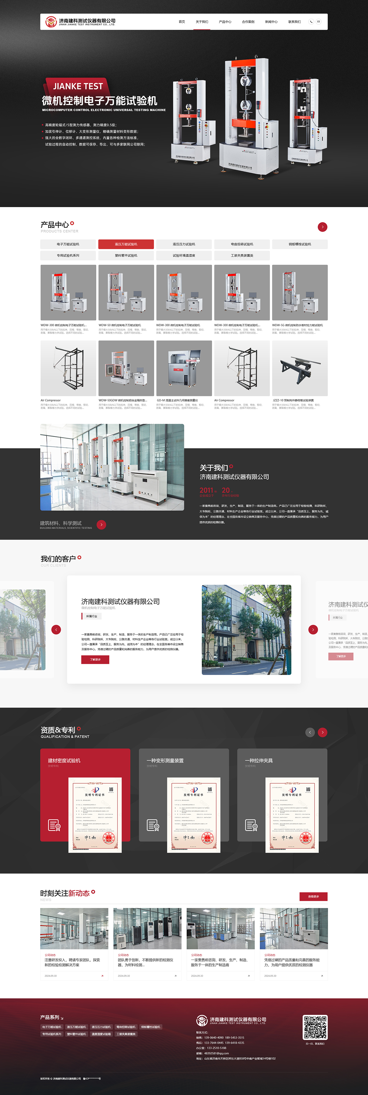 建科测试仪器