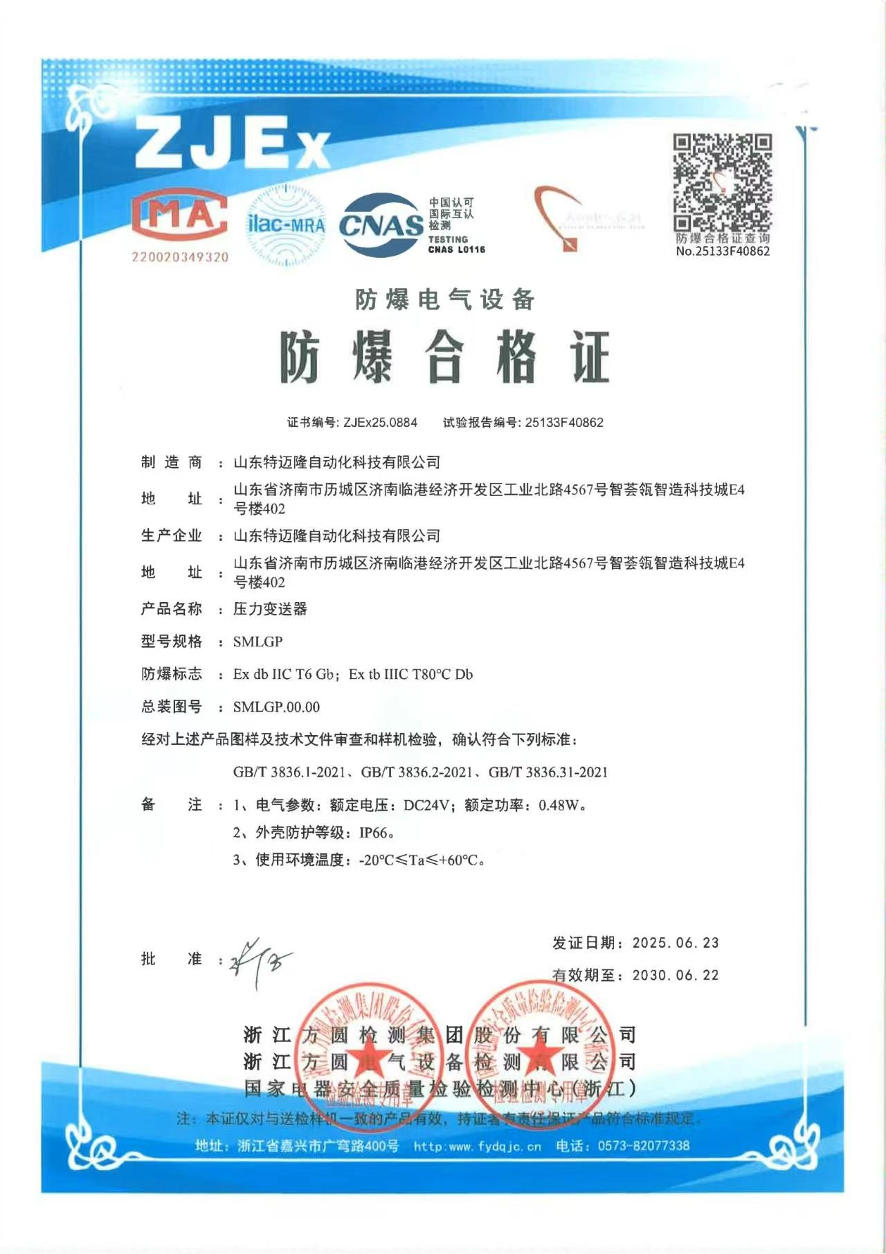 防爆合格证