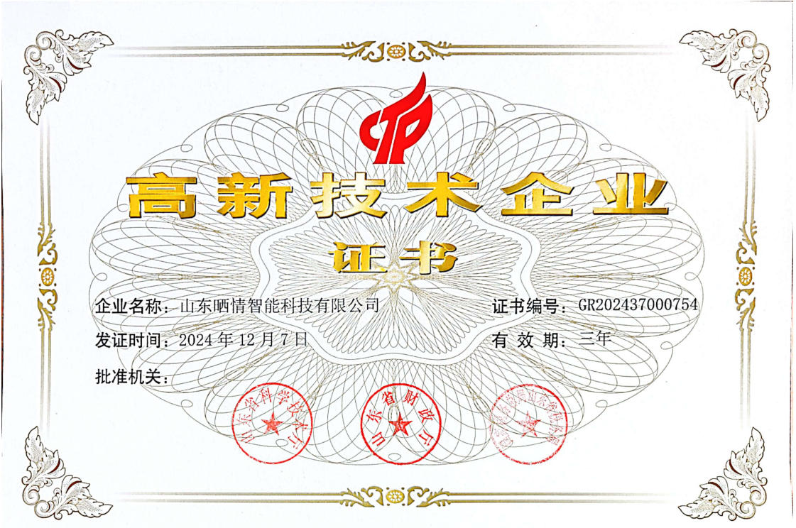 高新技术企业