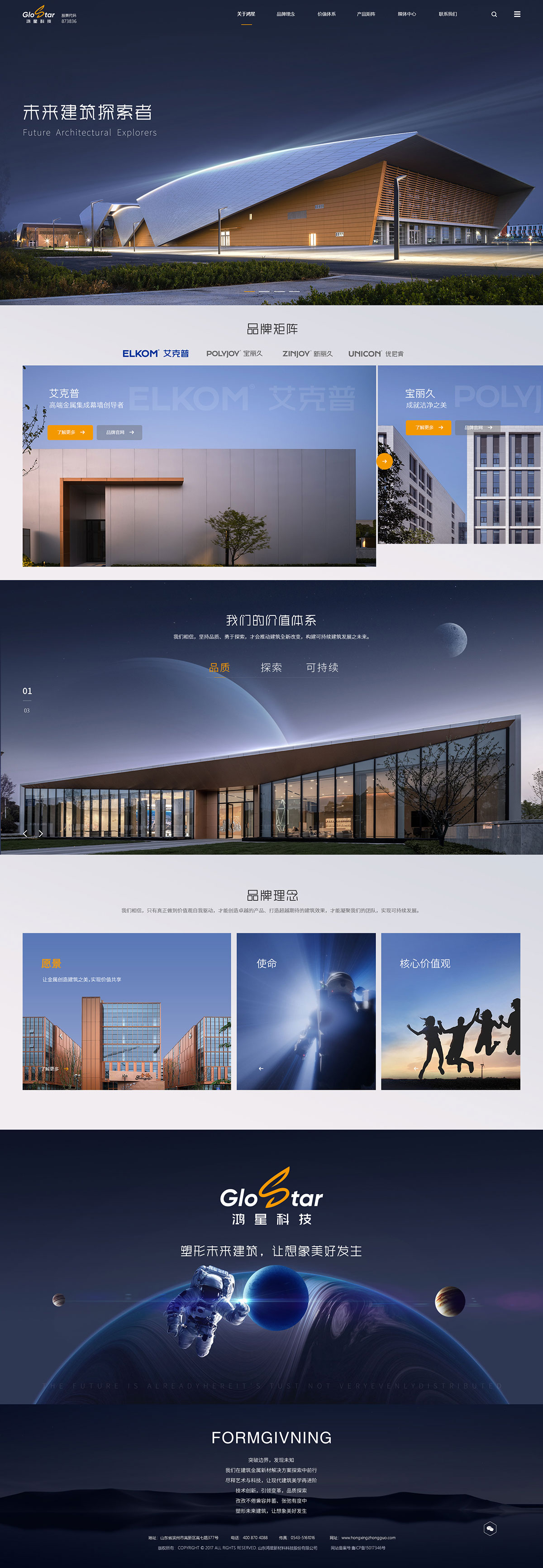 鸿星集团网站建设