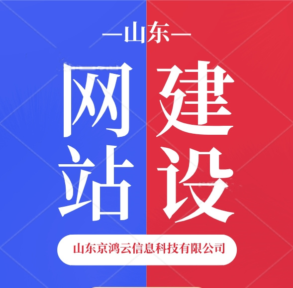 网站建设