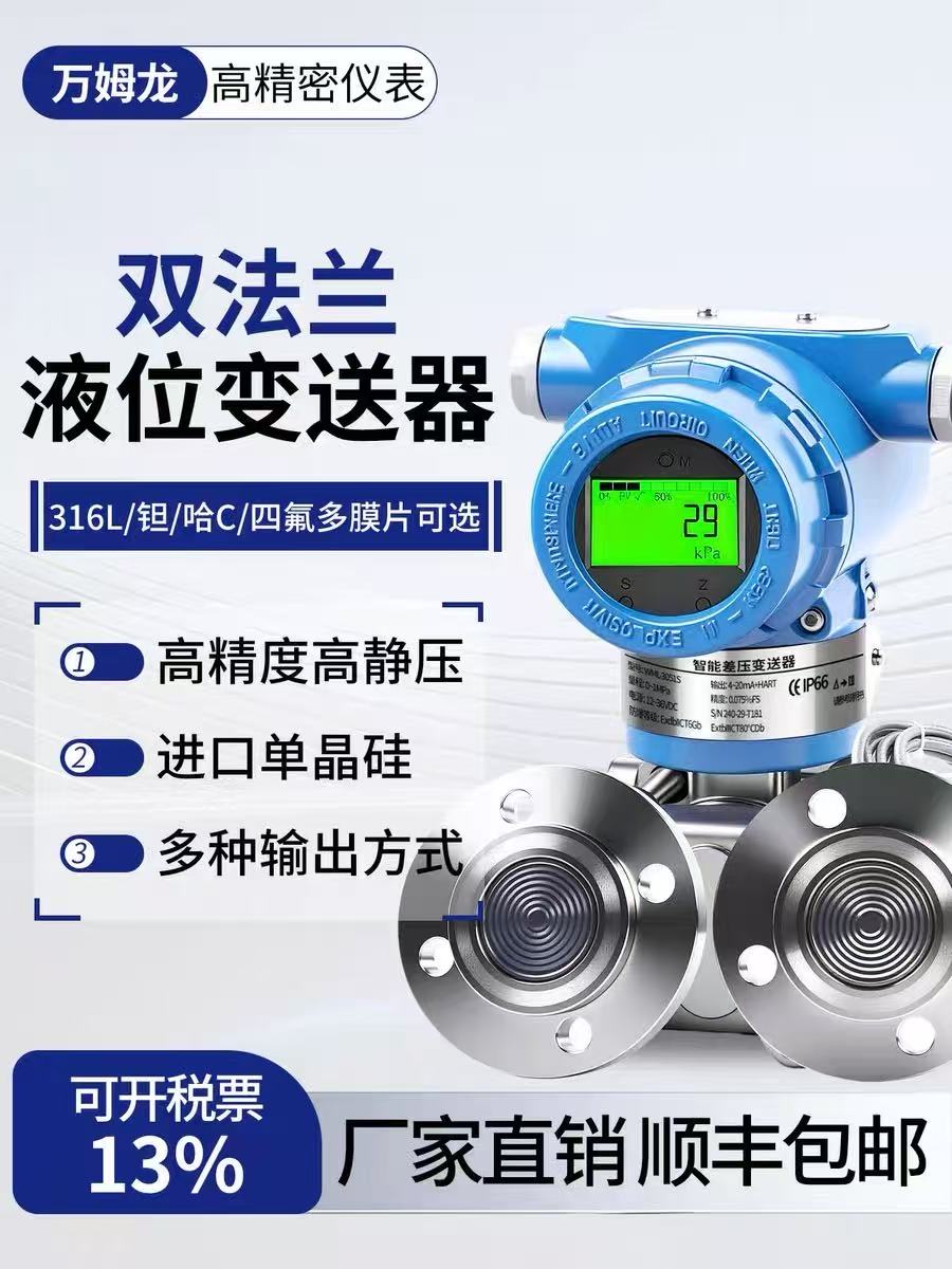 液位变送器 - 泥浆型应用