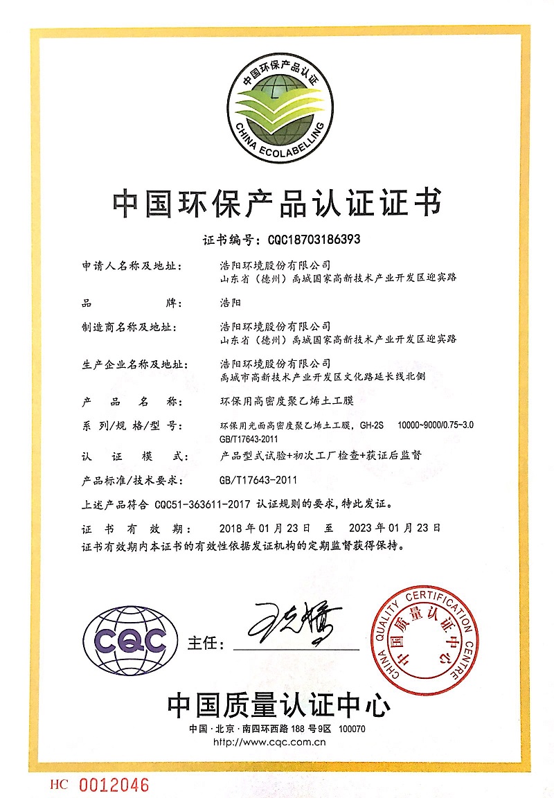 CQC光面膜证书