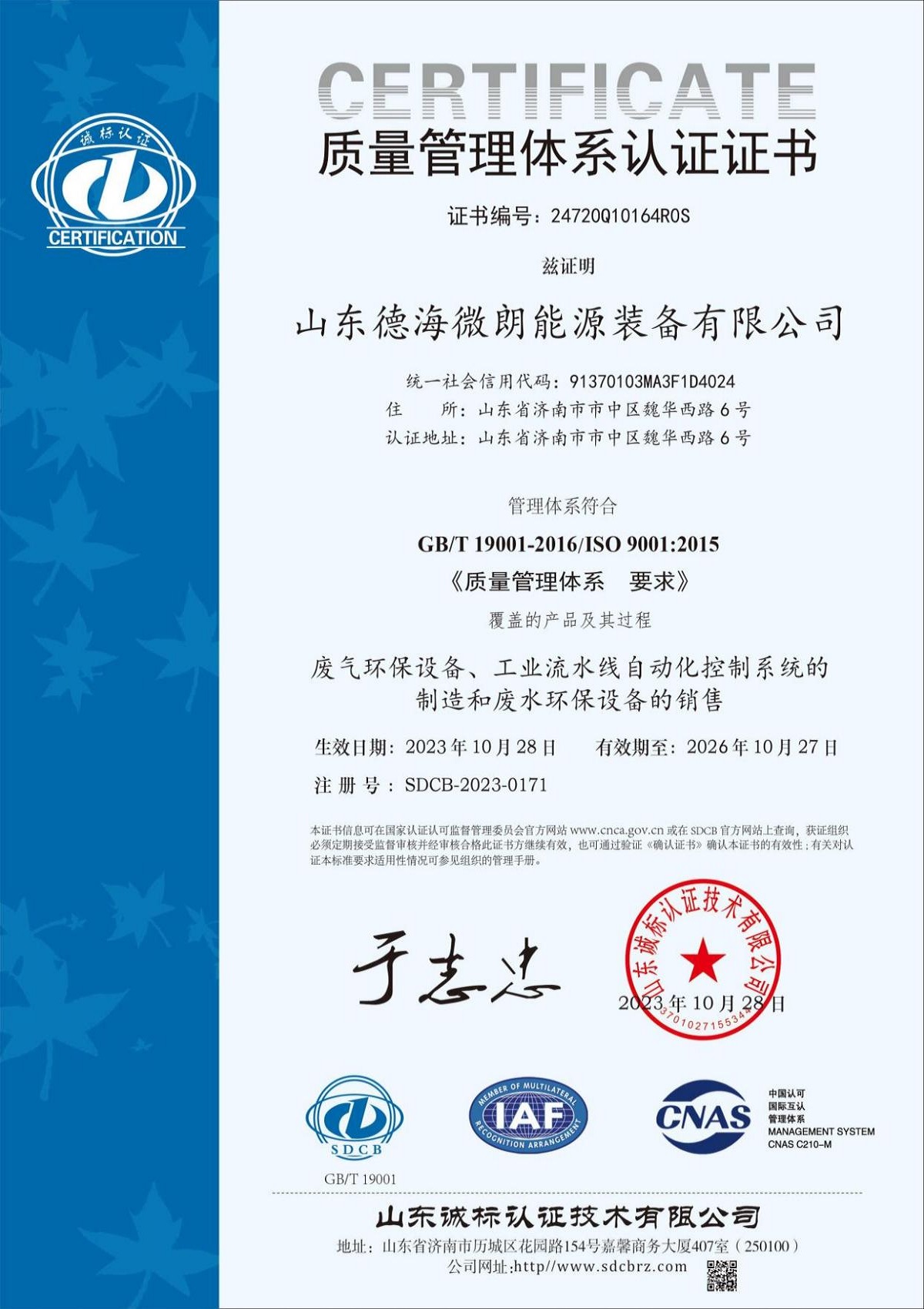 质量管理体系认证证书