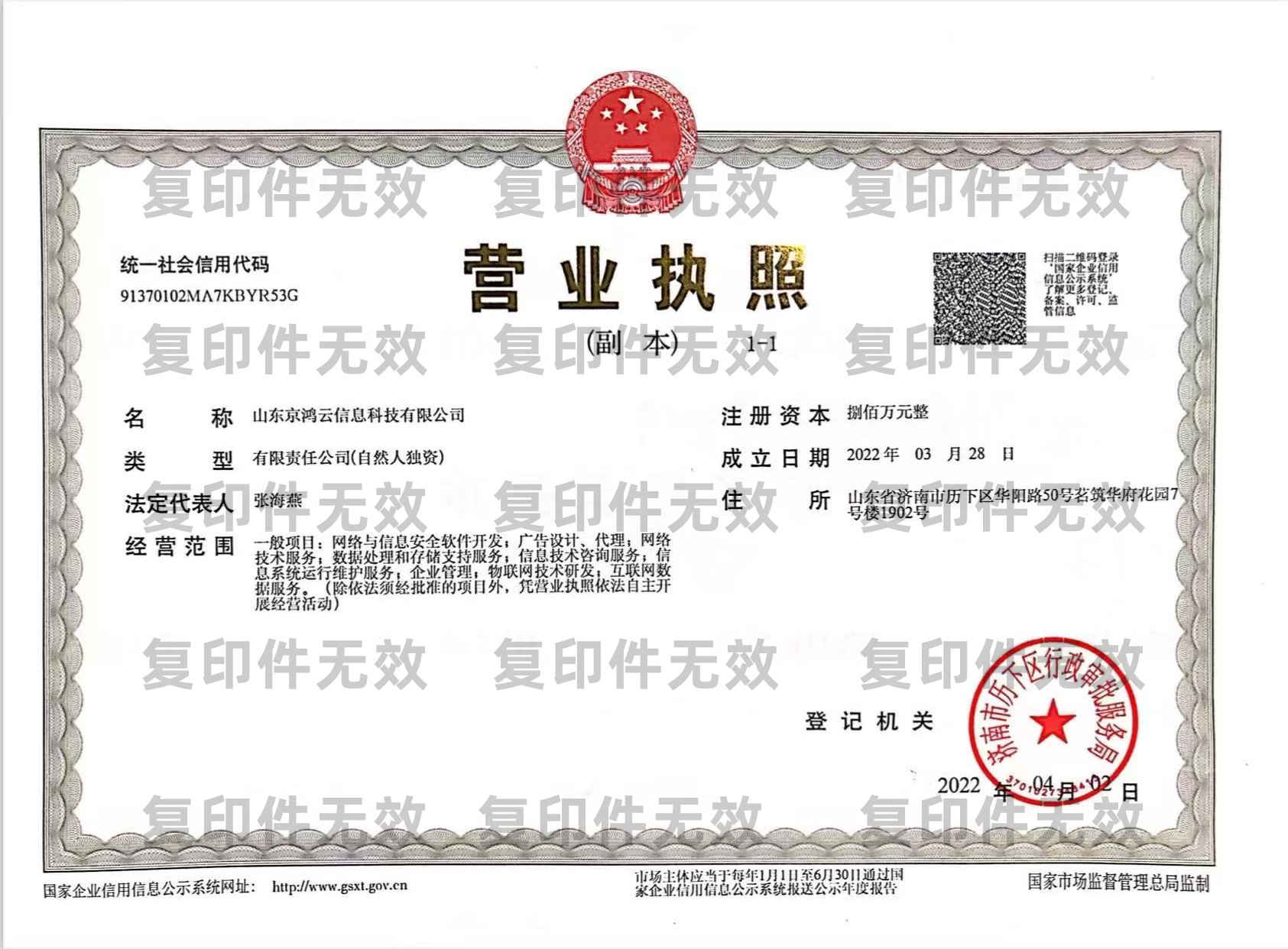 营业执照