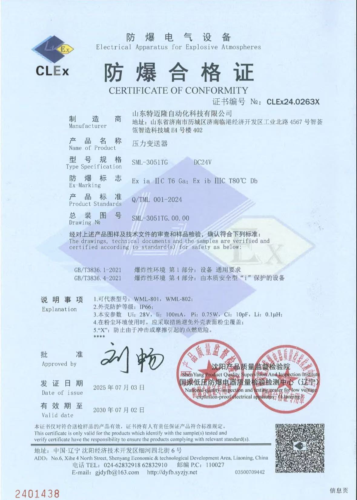 产品防爆资格证