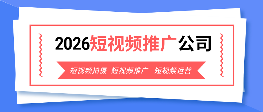 短视频推广公司京鸿云分享新号从0到1起号保姆级全阶教程