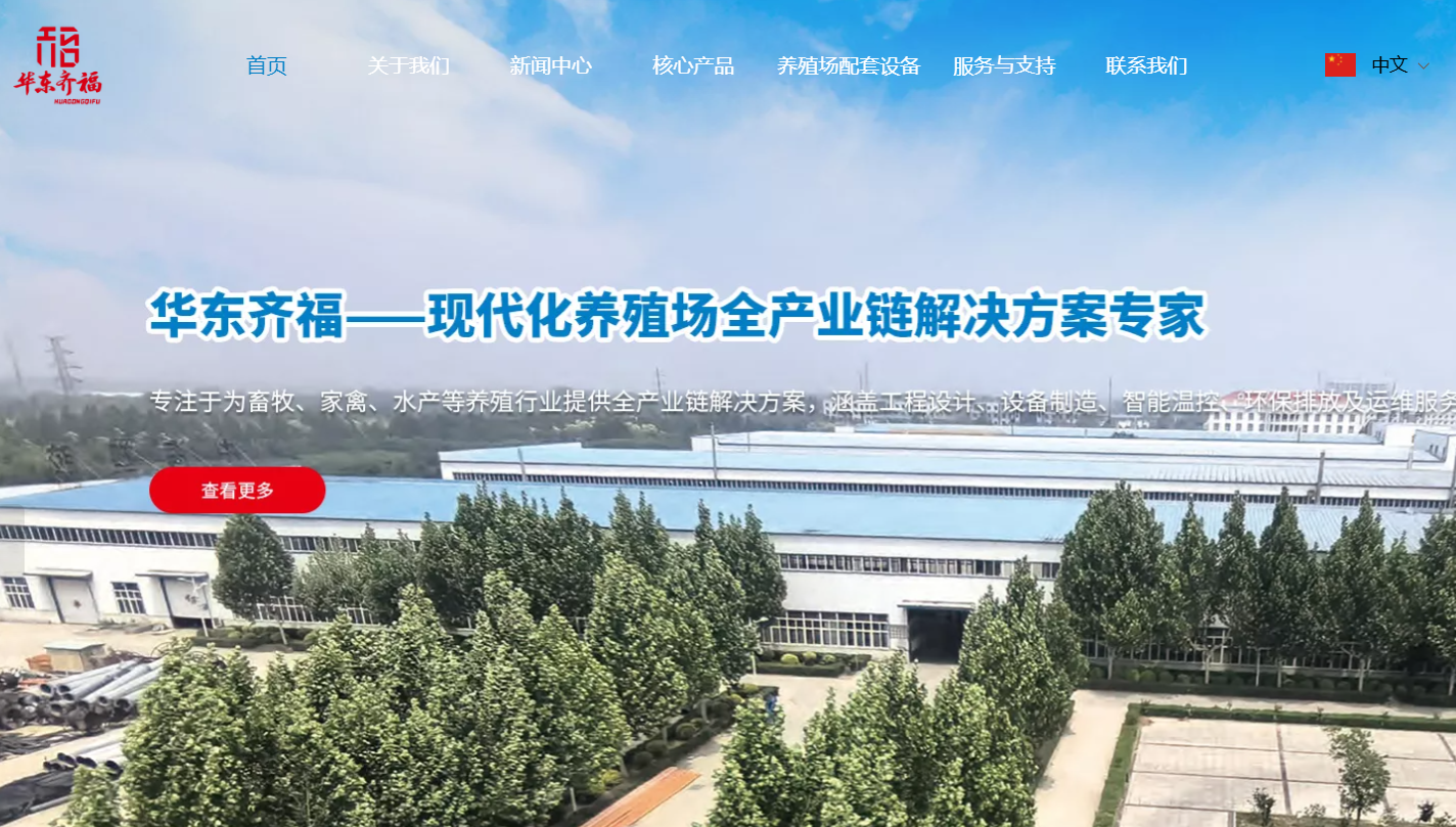 数智赋能智慧农牧装备企业|京鸿云与山东齐福农牧机械(华东齐福)达成数字化战略合作 - 案例图片