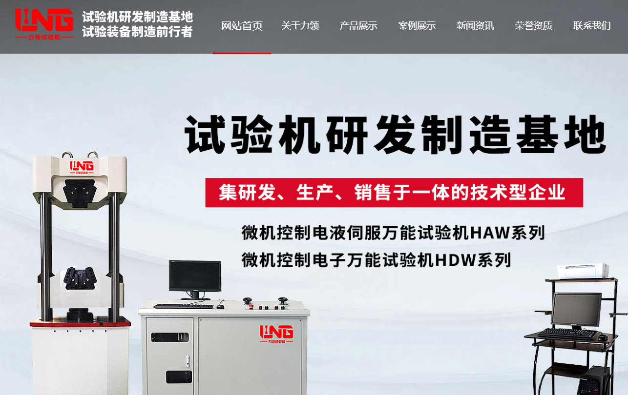 力领试验机 × 京鸿云：以科技赋能检测，以营销驱动增长，共筑行业新未来
