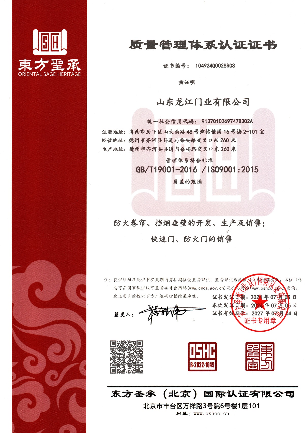 龙江门业质量管理体系证书