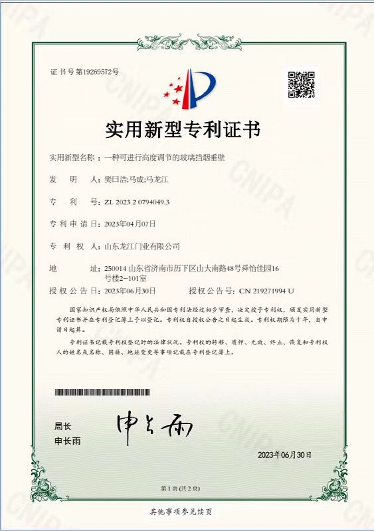 玻璃挡烟垂壁专利