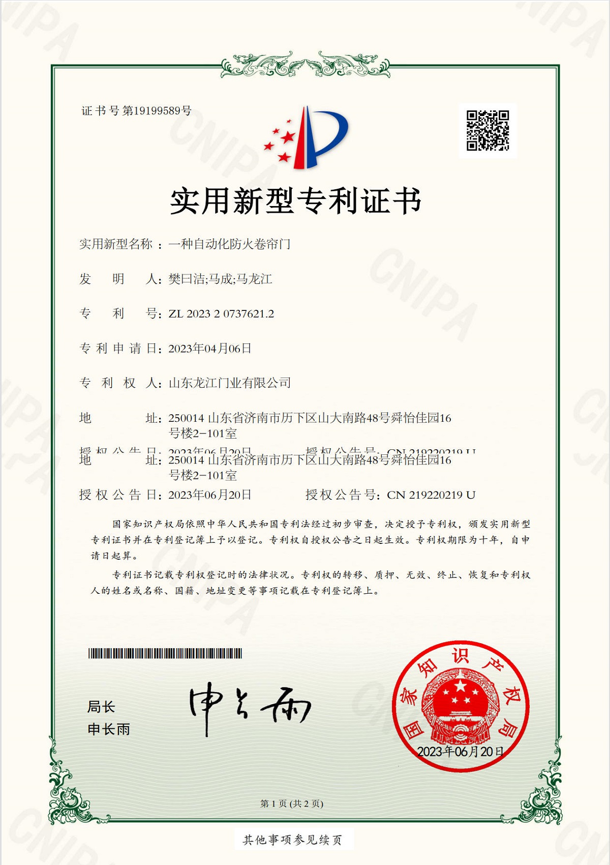 一种自动化防火卷帘门实用新型专利证书