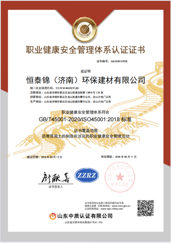 职业健康安全管理体系认证证书