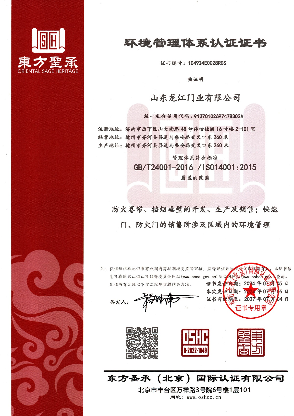 龙江门业环境管理体系证书