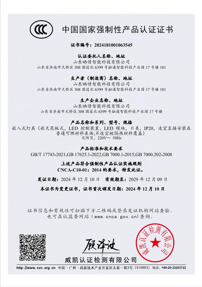 中国国家强制性产品认证证书