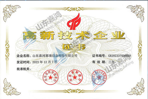 高新技术企业
