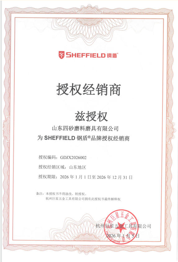 钢盾五金工具山东代理商