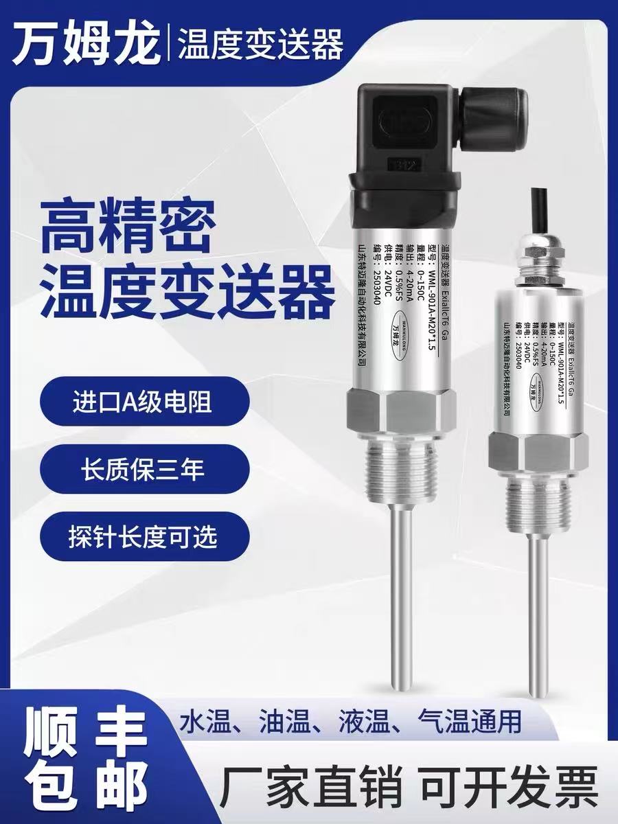 温度变送器产品图