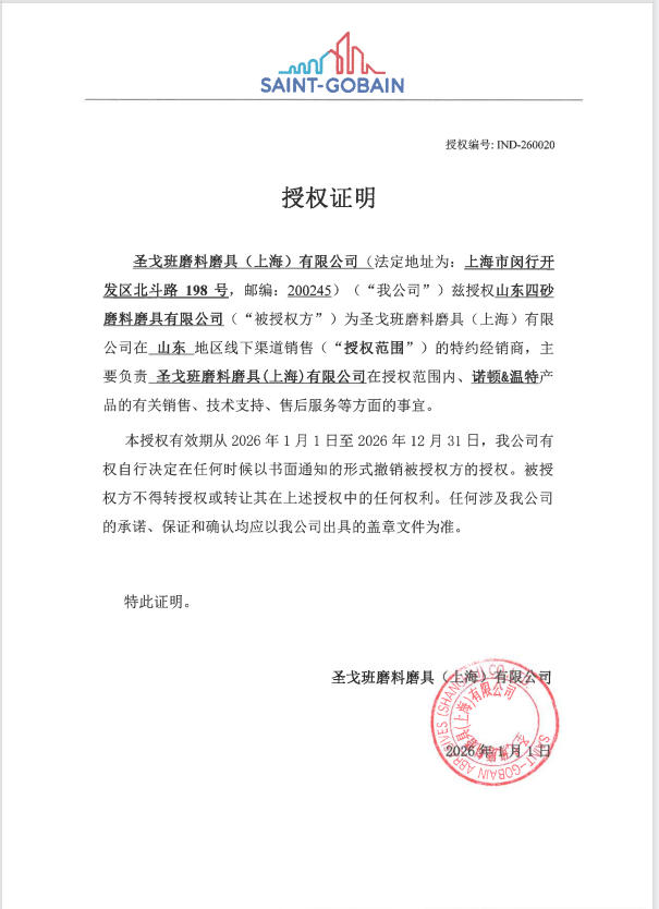 圣戈班诺顿磨具山东代理商