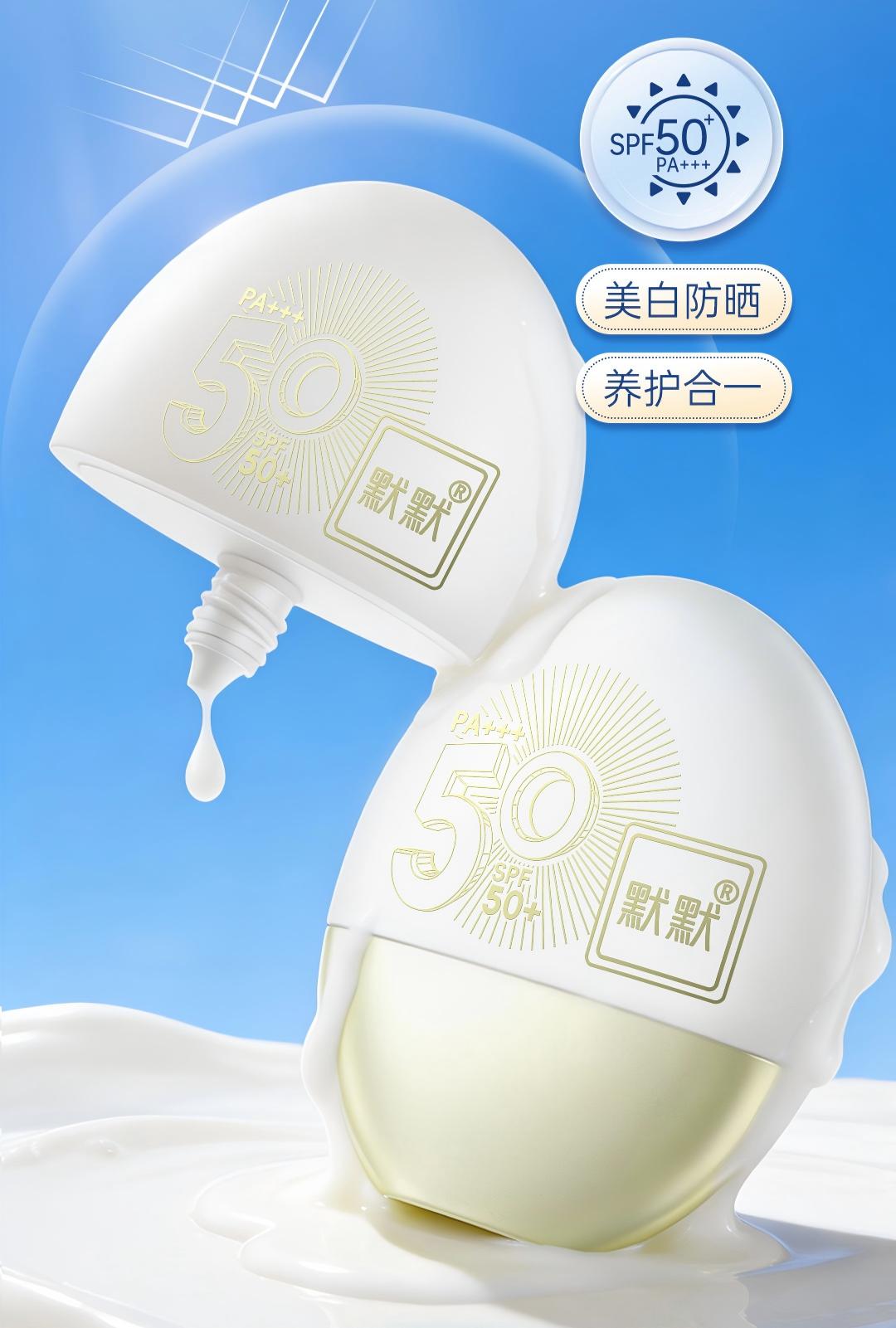 默默光护臻白防晒乳 - 图7